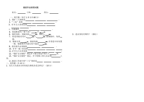 掘进顺槽作业规程试题