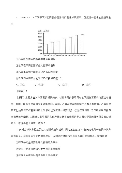 2024年高三政治练习题及答案：经济全球化与对外开放