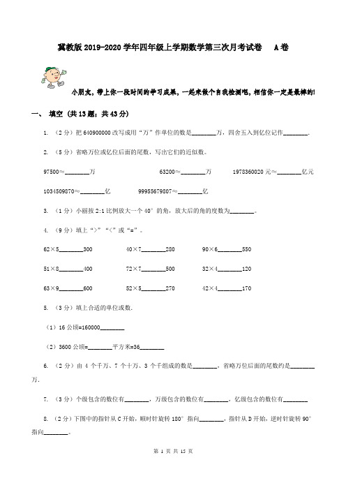 冀教版2019-2020学年四年级上学期数学第三次月考试卷 A卷