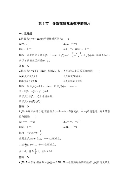 高中数学 文科 导数 第1课时 导数与函数的单调性文科(含答案)