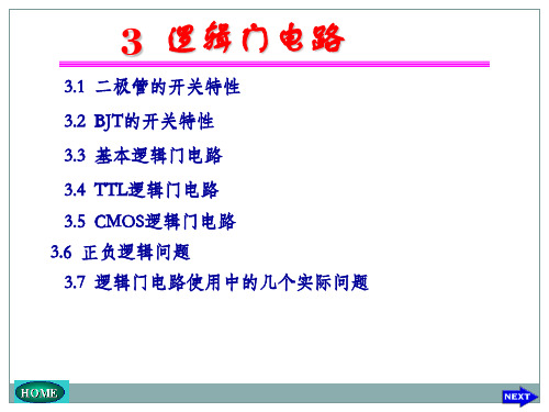 数字电路课件第3章