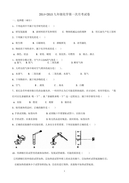 九年级第一次月考化学试卷