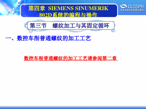 电子课件-《数控机床编程与操作(第四版 数控车床分册)》-A02-3529 4-3