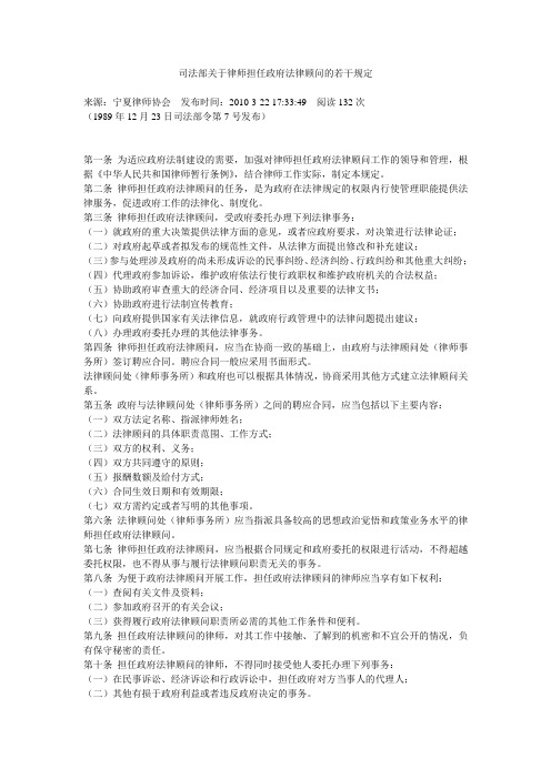 司法部关于律师担任政府法律顾问的若干规定