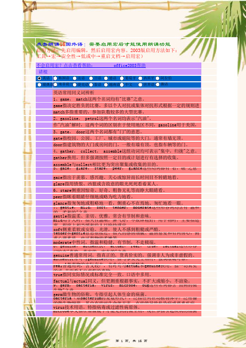 英语常用同义词辨析