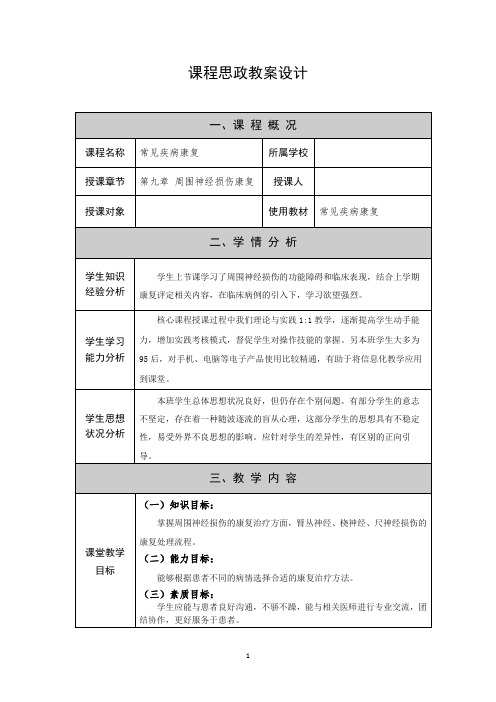 周围神经损伤康复 教案教学设计