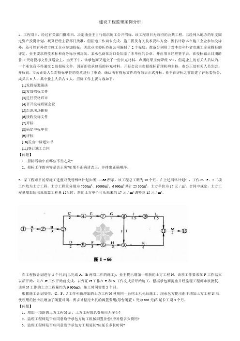 建设工程监理案例分析