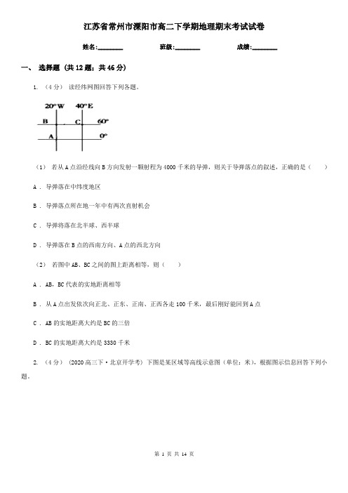 江苏省常州市溧阳市高二下学期地理期末考试试卷