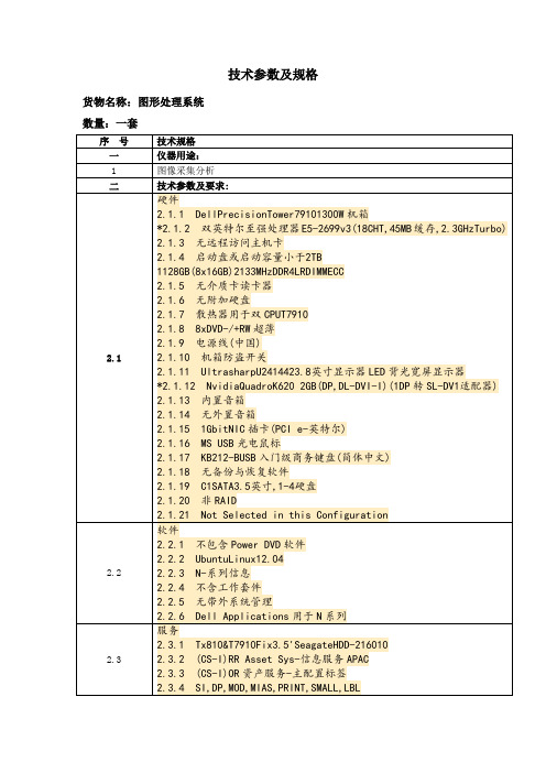 技术参数及规格