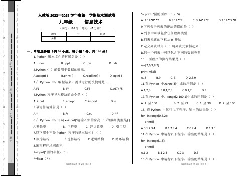 人教版2022--2023学年度第一学期九年级信息技术上册期末测试卷及答案1