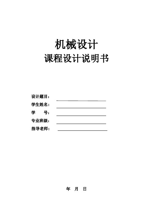 二级圆柱齿轮减速器F=5.2 V=1.9 D=500