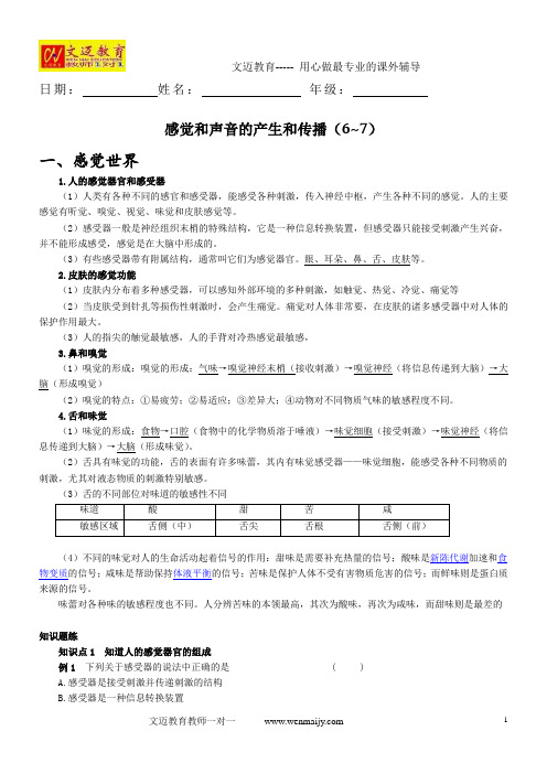 感觉和声音的产生和传播(7~8)