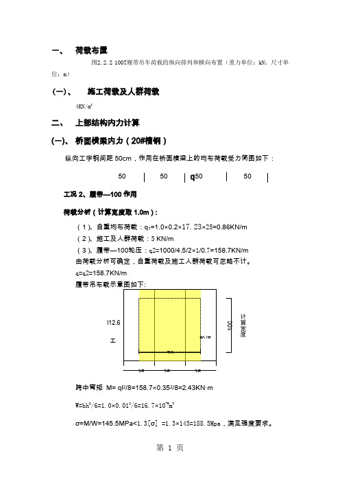 便桥计算书共8页文档