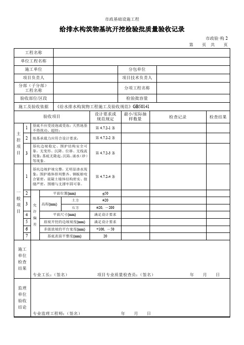 给排水构筑物基坑开挖检验批质量验收记录