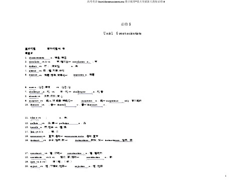 高考英语Unit1Greatscientists要点梳理+重点突破新人教版必修5