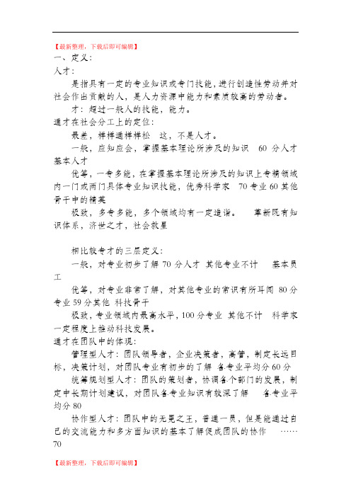 当今社会更需要通才(精编文档).doc