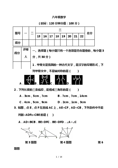 2021-2022学年八年级上学期期中考试数学试题含答案