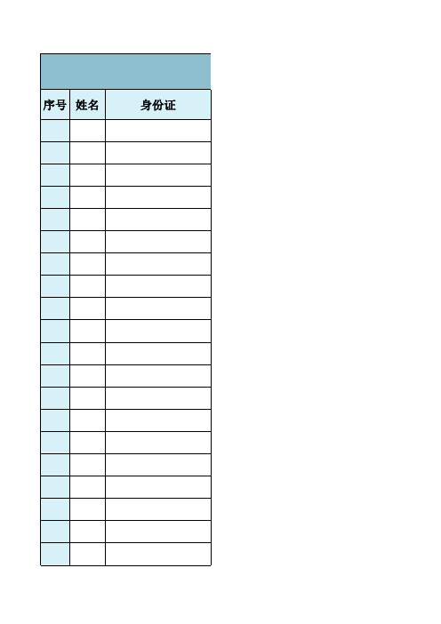 员工信息采集表XLS2页.xls