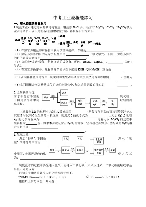 (完整版)中考化学工业流程题(含答案)