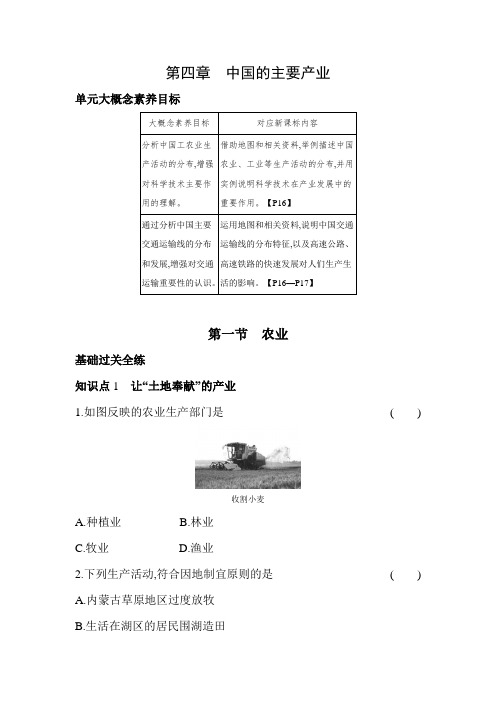 湘教版地理八年级上册4.1农业 素养检测(含解析)