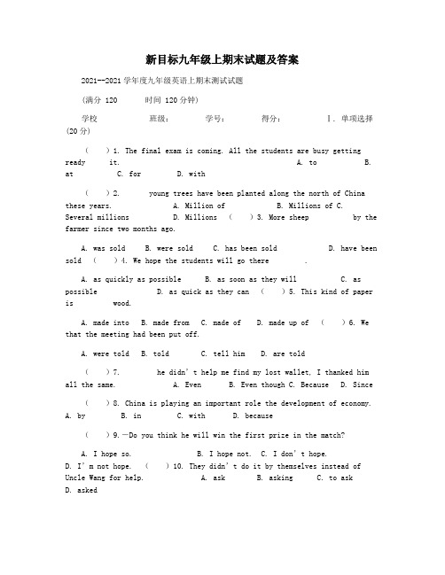 新目标九年级上期末试题及答案