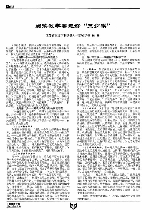 阅读教学要走好“三步棋”