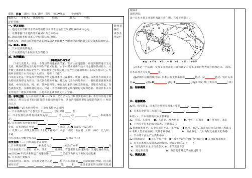 日本导学案18