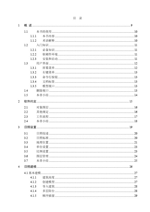 斯维尔日照分析Sun使用手册