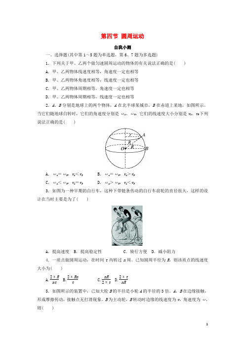 高中物理 第五章 曲线运动 第四节 圆周运动自我小测 