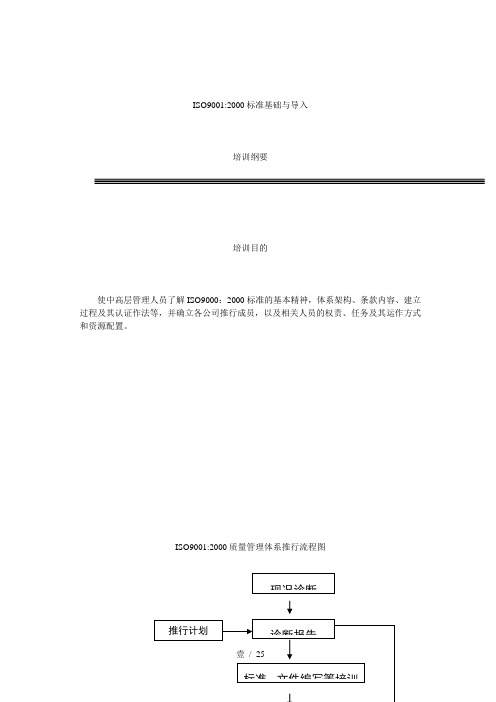 ISO9001：2000标准基础与导入培训