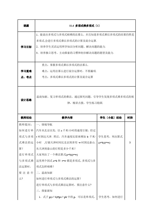 《多项式乘多项式》教案 (省优)数学教学设计