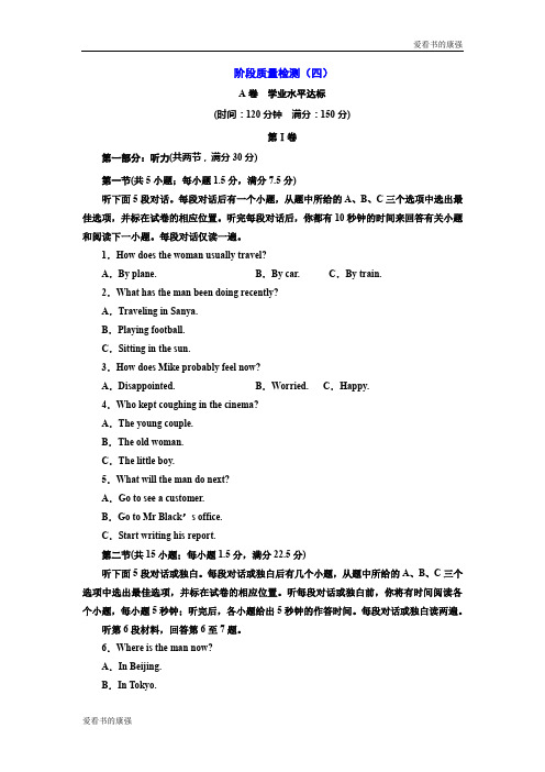 2018-2019学年高中英语人教版必修2阶段质量检测(四) Word版含解析