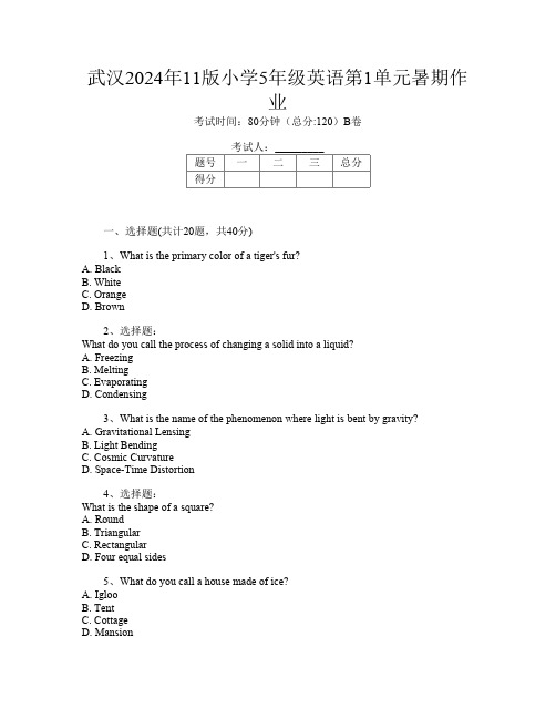 武汉2024年11版小学5年级T卷英语第1单元暑期作业