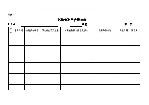 不合格台帐范本