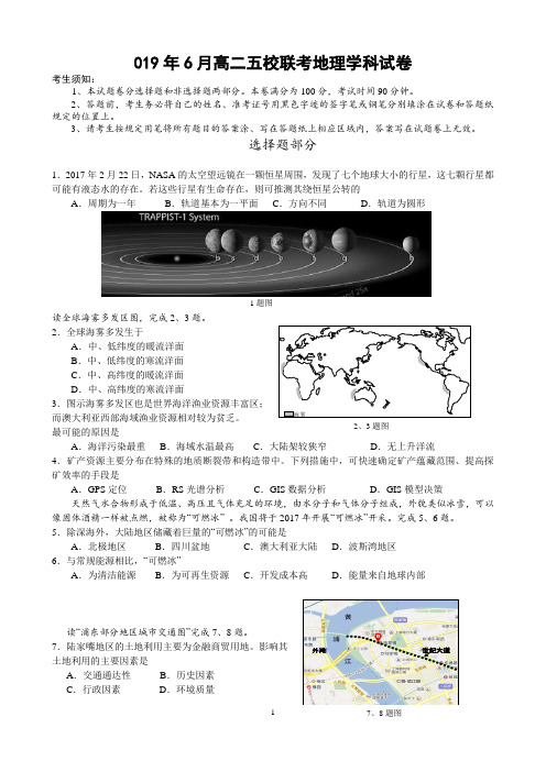 2018-2019浙江丽台州五校联考高二6月段考试地理试题(图片版)