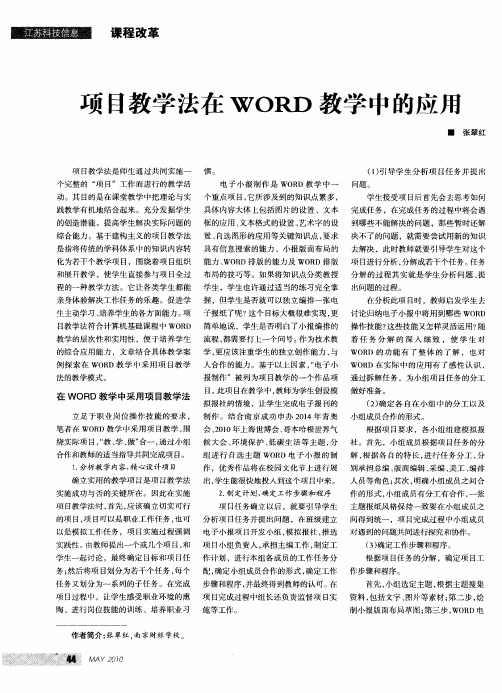 项目教学法在WORD教学中的应用