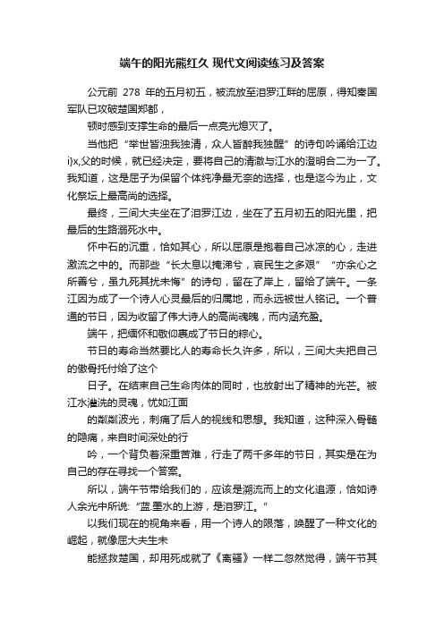 端午的阳光熊红久现代文阅读练习及答案