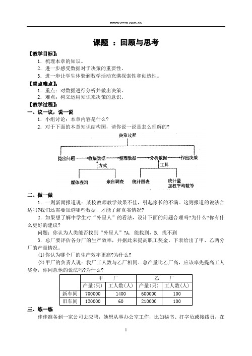 第28章 数据的分析与决策---回顾与思考-