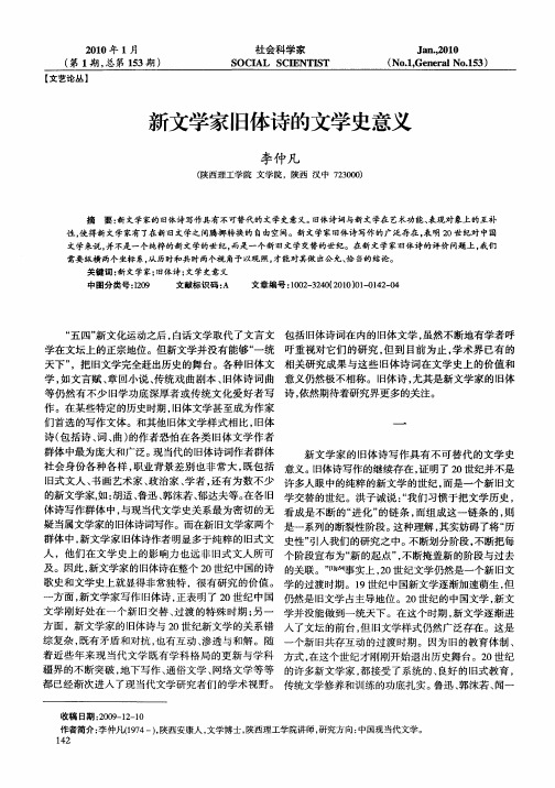 新文学家旧体诗的文学史意义