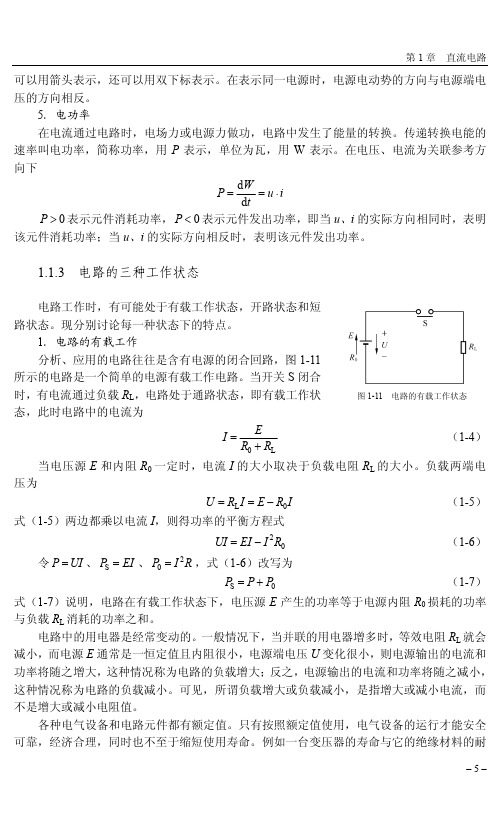 电路的三种工作状态_电工电子技术_[共2页]