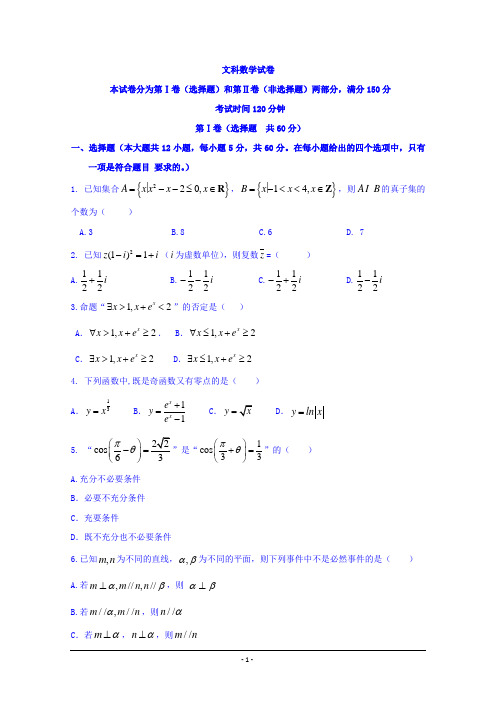 山东省沂水县第一中学2018届高三12月月考数学(文)试题+Word版含答案