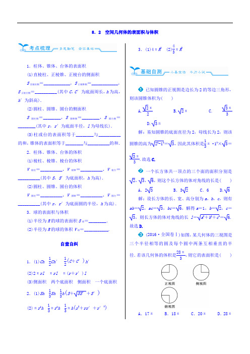 2018高考数学文人教新课标大一轮复习配套文档：第八章