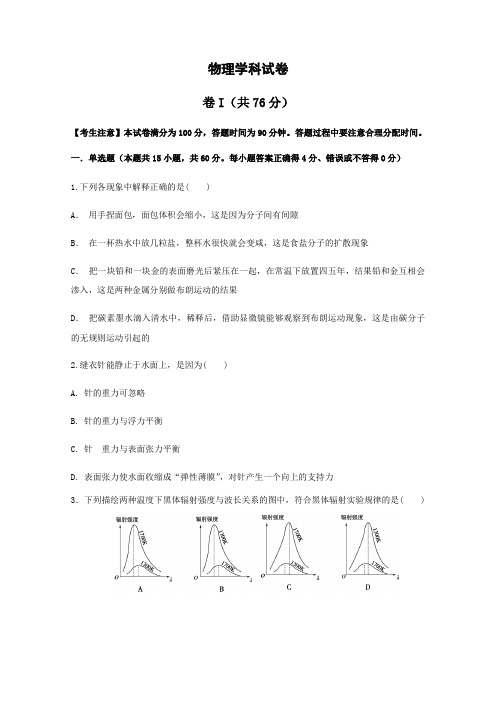 河北省唐山市路北区第十一中学2019-2020学年高二下学期期中考试物理试卷 Word版含答案
