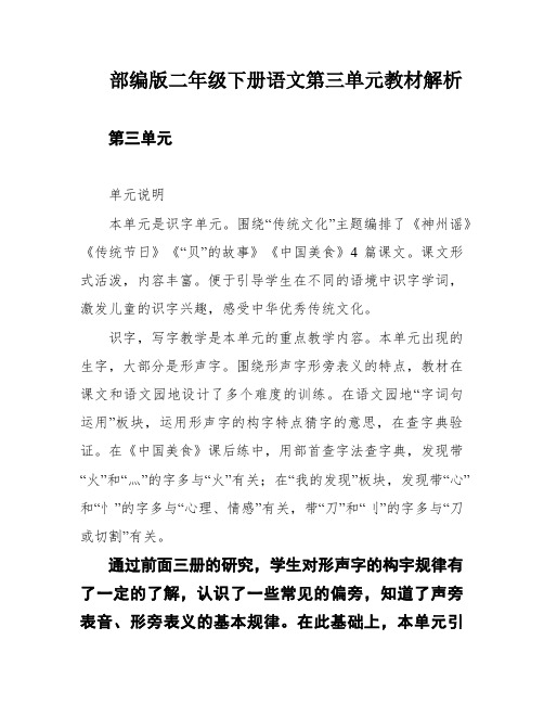 部编版二年级下册语文第三单元教材解析