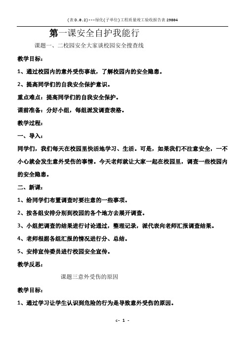 广东版小学三年级下册综合实践活动教案设计