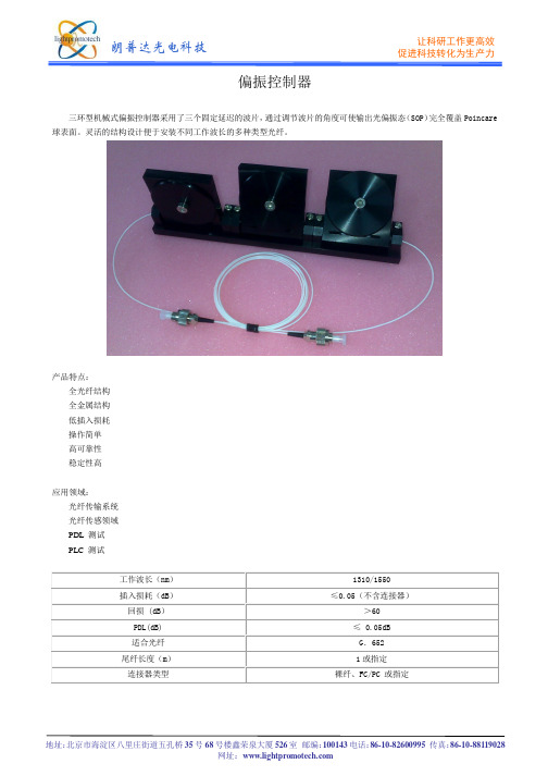 偏振控制器