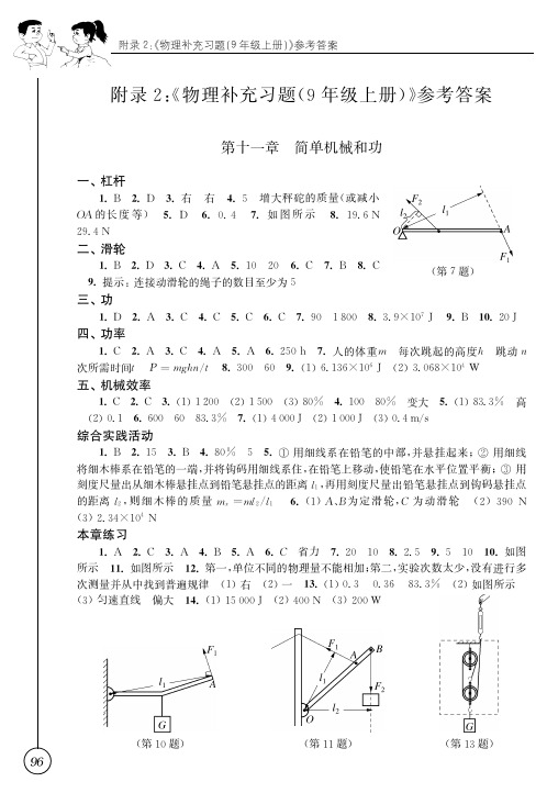 苏教版物理补充习题九年级上册答案