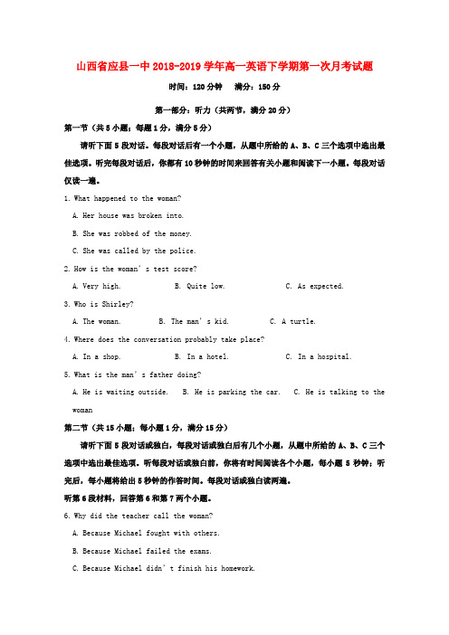 山西省应县一中2018-2019学年高一英语下学期第一次月考试题