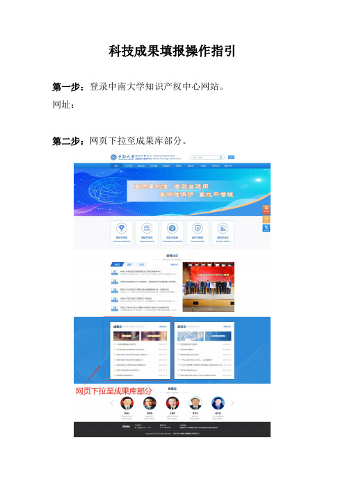 科技成果填报操作指引