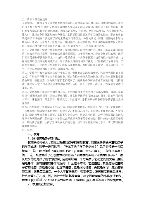 家长会建议